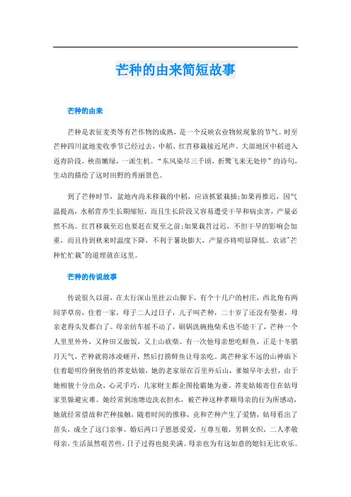 芒种的由来简短故事