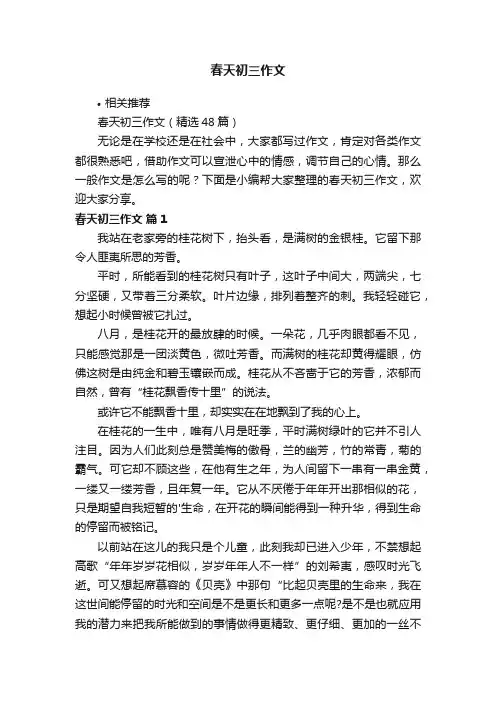 春天初三作文