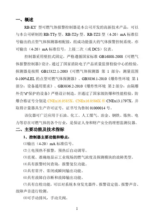RB-KY整机说明书(氨气体报警仪)