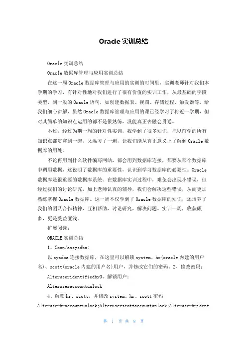 Oracle实训总结_2