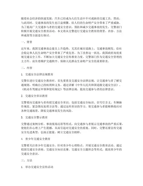 交警进行交通安全教育