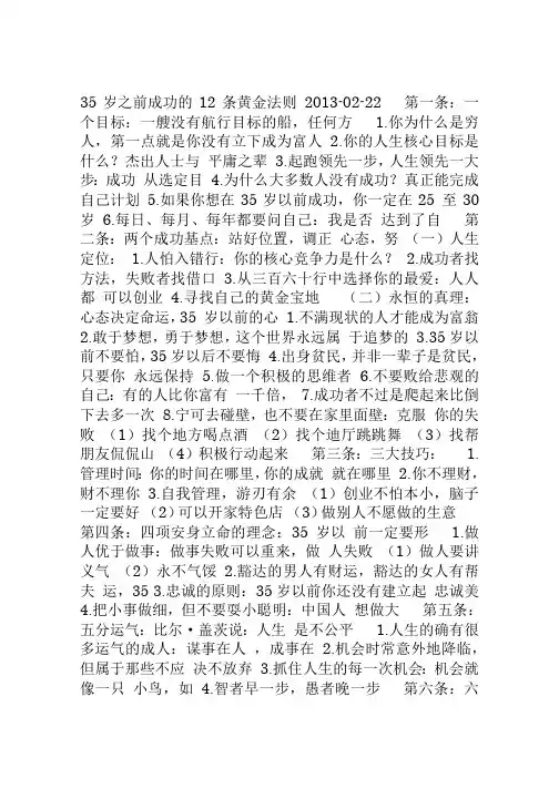 35岁之前成功的12条黄金法则