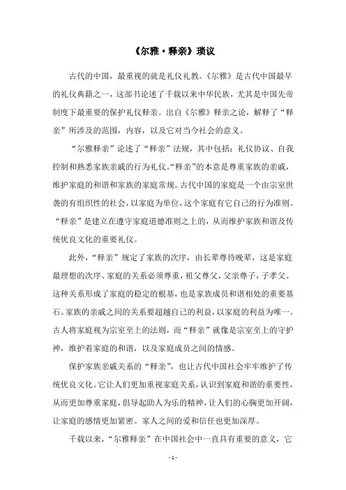 《尔雅·释亲》琐议