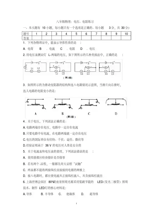 八年级物理：电压、电阻练习