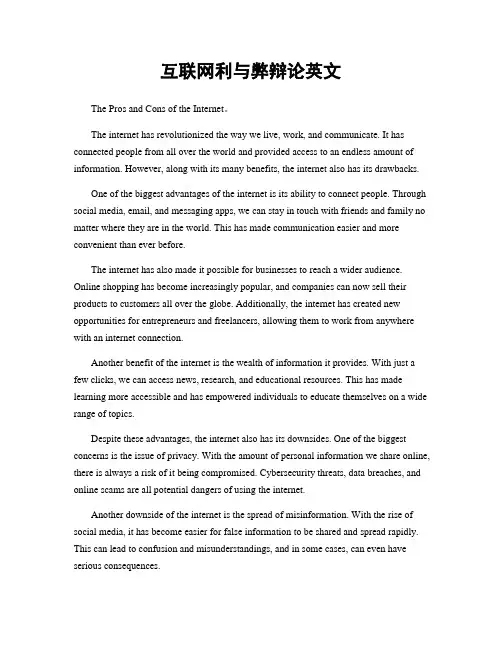 互联网利与弊辩论英文
