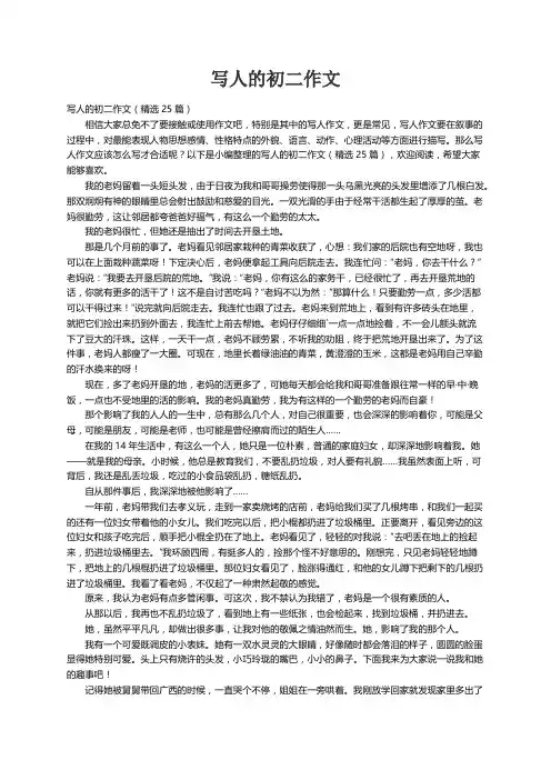 写人的初二作文（精选25篇）
