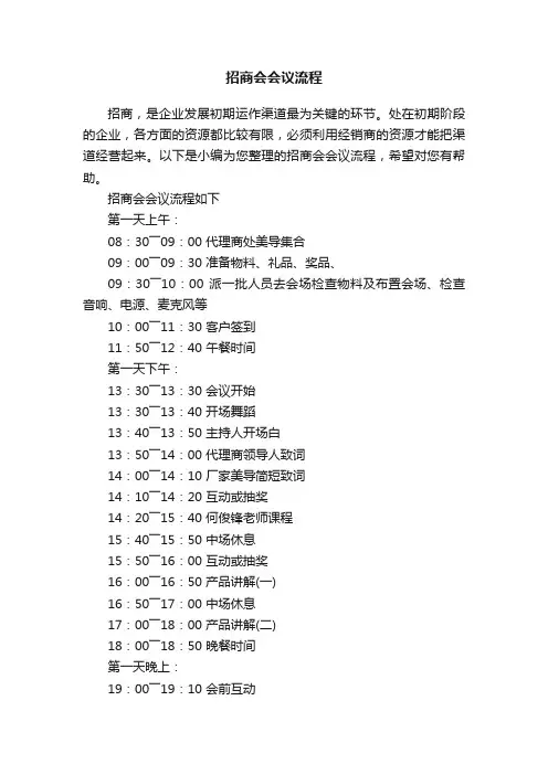 招商会会议流程