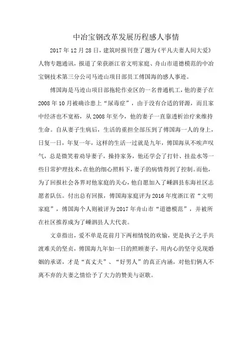 中冶宝钢改革发展历程感人事情