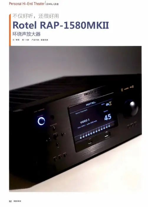 不仅好听,还很好用 Rotel RAP-1580MKII 环绕声放大器