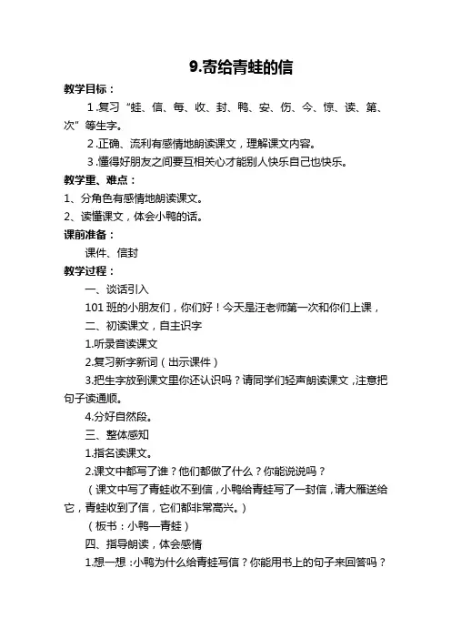 语文S版一年级语文下册《寄给青蛙的信》教案