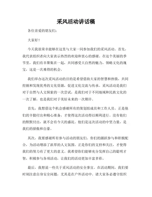 采风活动讲话稿