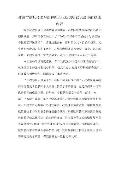 郑州市信息技术与课程融合优质课听课记录中的授课内容