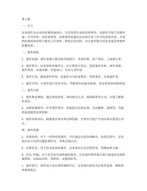 法务部法律案件处置流程(3篇)