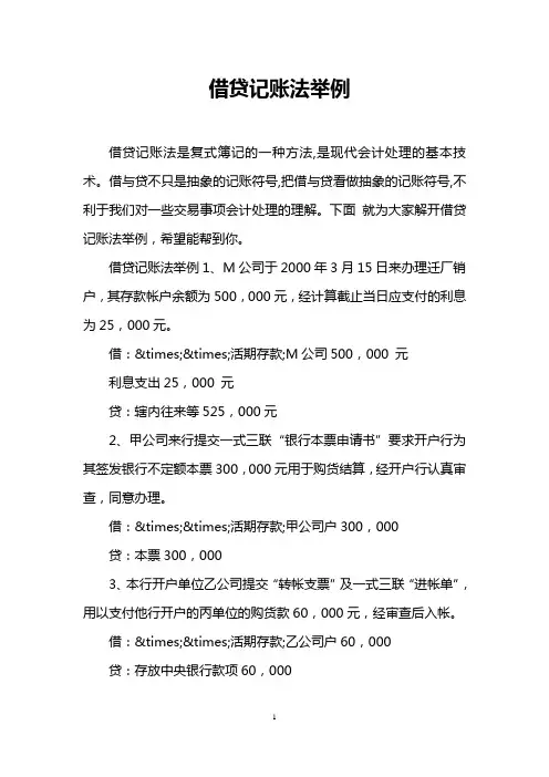 借贷记账法举例_0