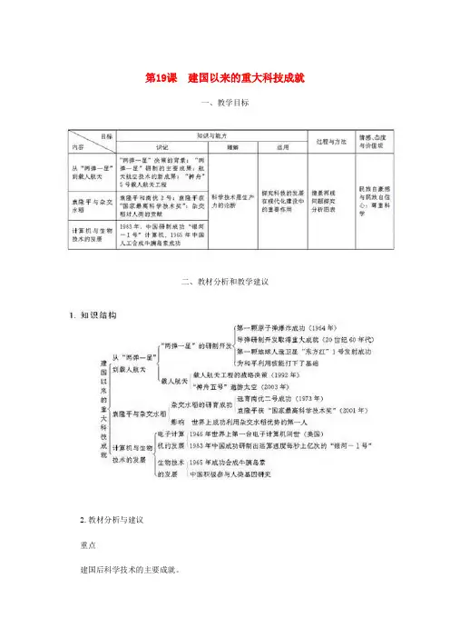 高中历史 7.1《建国以来的重大科技成就》教案 新人教版必修3