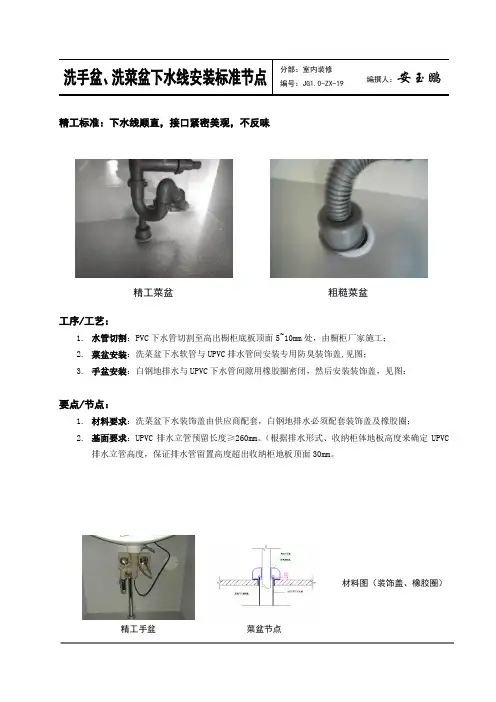 JG1.0-ZX-19 洗手盆、洗菜盆下水线安装标准节点
