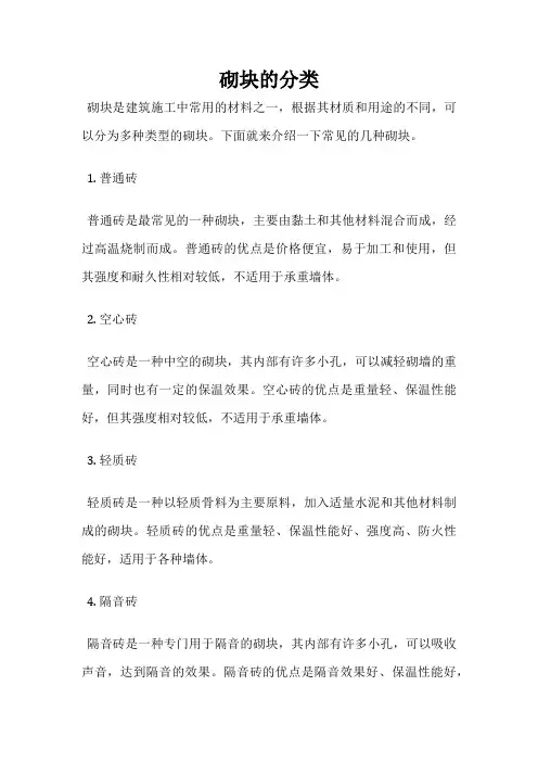 砌块的分类