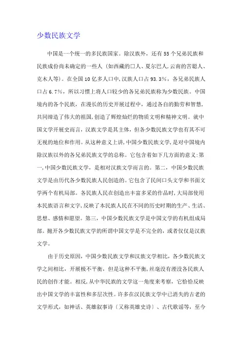 少数民族文学