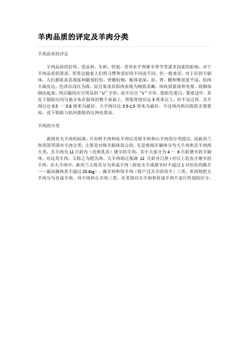羊肉品质的评定及羊肉分类