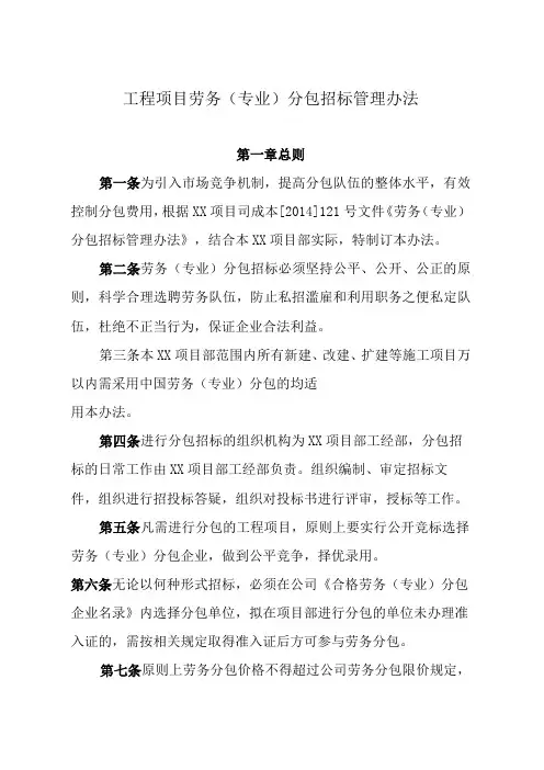 劳务专业分包招标管理办法