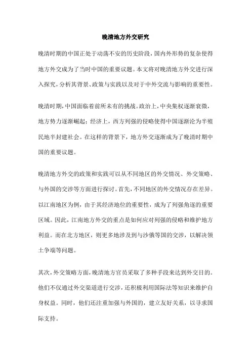 晚清地方外交研究
