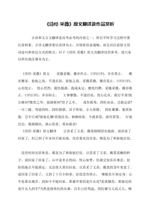 《诗经·采薇》原文翻译及作品赏析