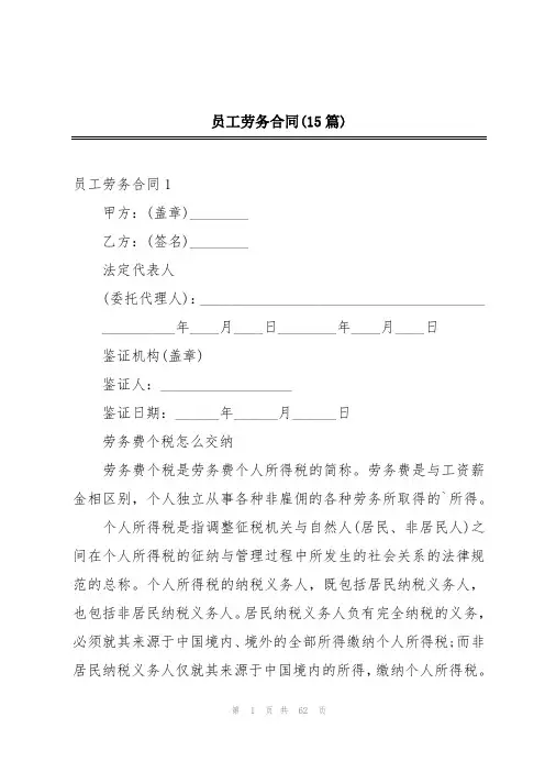 员工劳务合同(15篇)