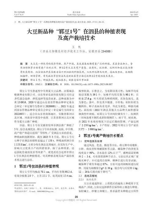 大豆新品种“郓豆1号”在泗县的种植表现及高产栽培技术