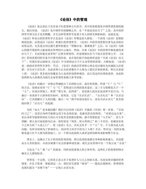《论语》中的管理