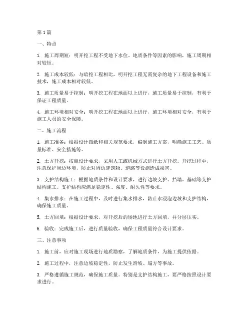 明开挖工程施工(3篇)