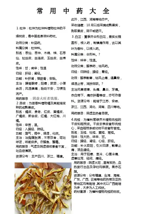 常用中药图鉴