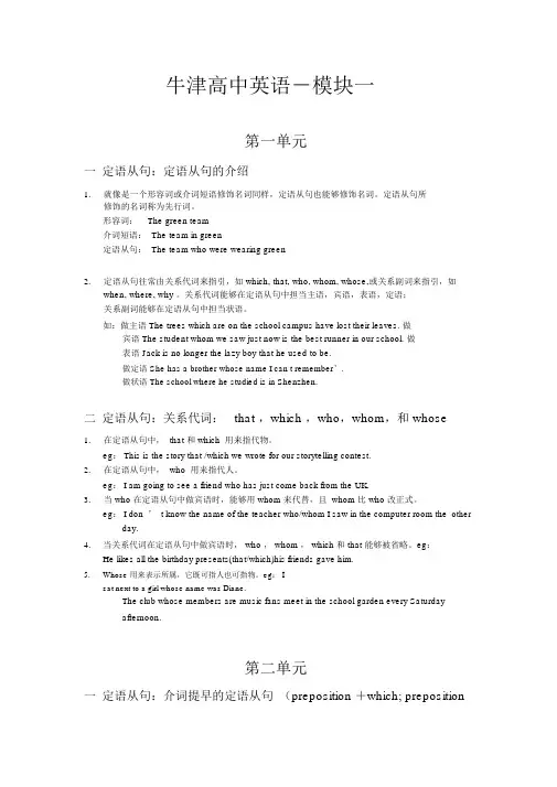 (完整)牛津高中英语模块1-3语法