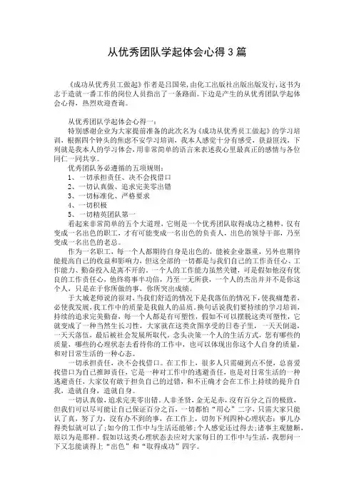 从优秀团队学起体会心得3篇