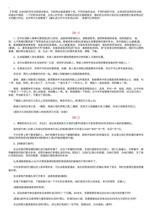 婚礼改口环节主持词台词