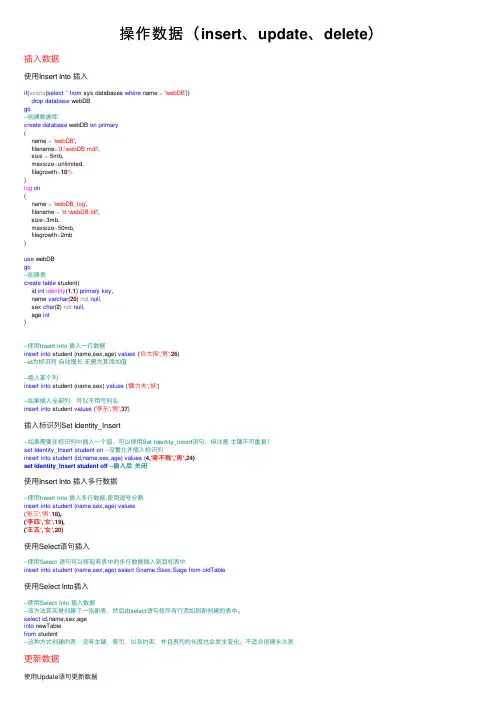操作数据（insert、update、delete）