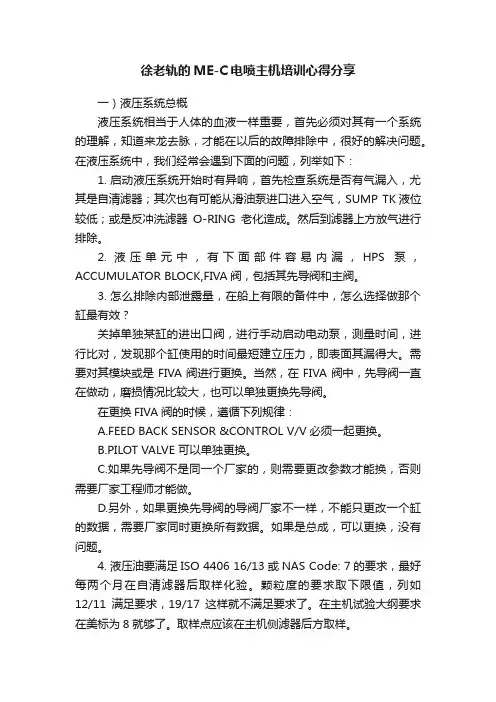 徐老轨的ME-C电喷主机培训心得分享