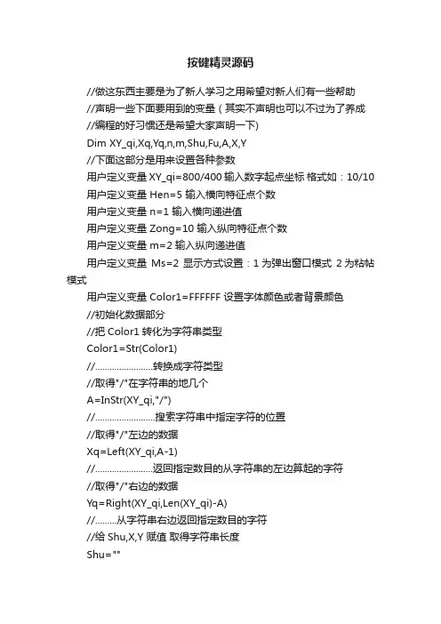 按键精灵源码