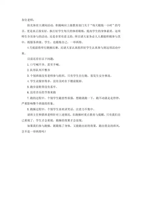 跑操的要求