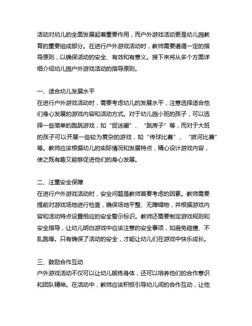 幼儿园户外游戏活动指导原则 幼儿园游戏