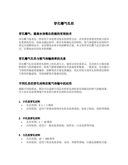 穿孔曝气孔径