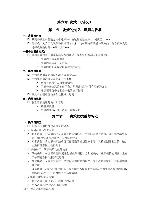 管理学原理-决策