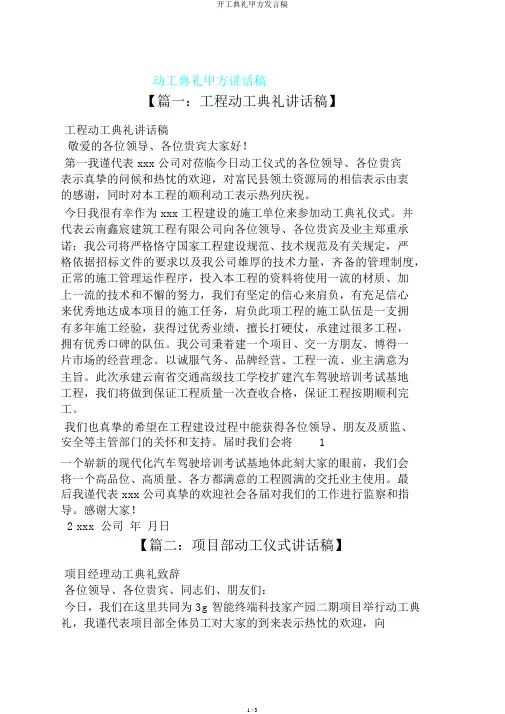 开工典礼甲方发言稿