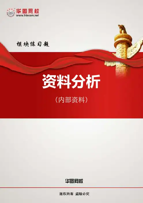 2012华图-名师模块班-资料分析练习题