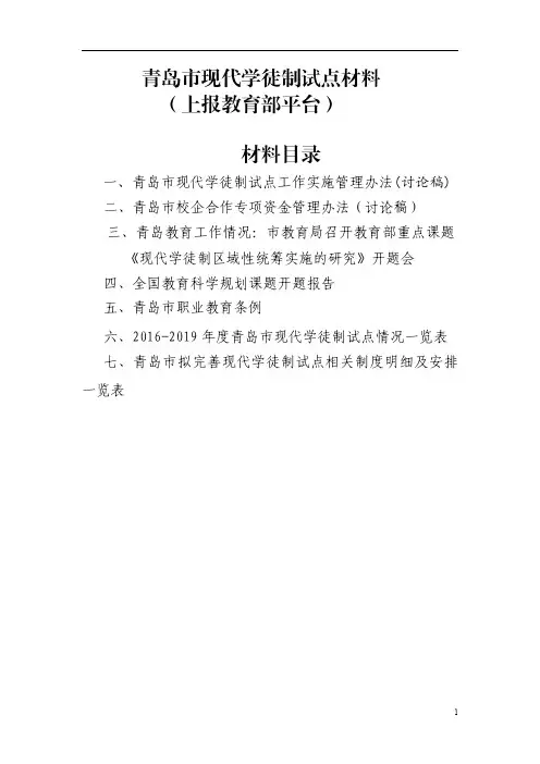 青岛现代学徒制试点工作实施管理办法-高等职业教育创新发展行动