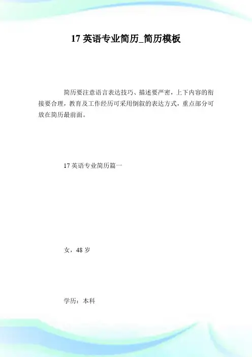 17英文专业简历_简历模板.doc