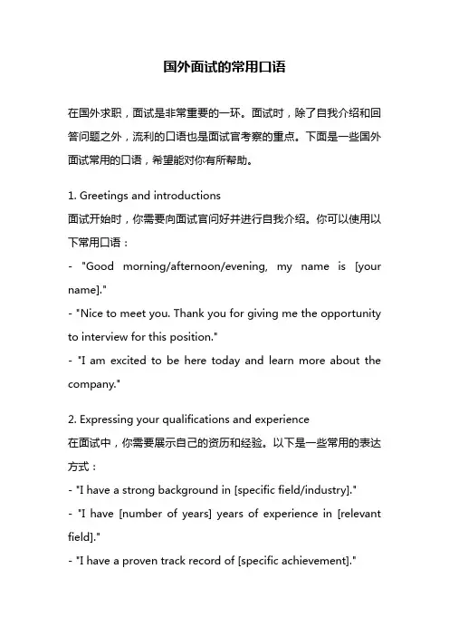 国外面试的常用口语