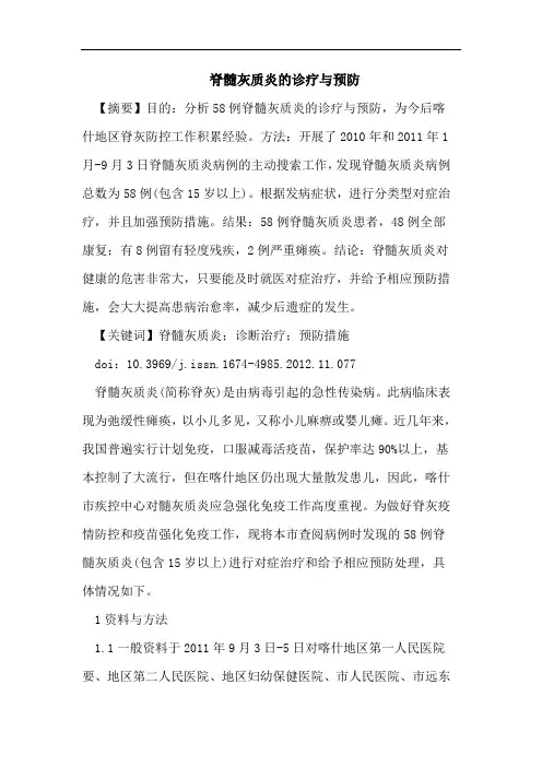 脊髓灰质炎的诊疗与预防