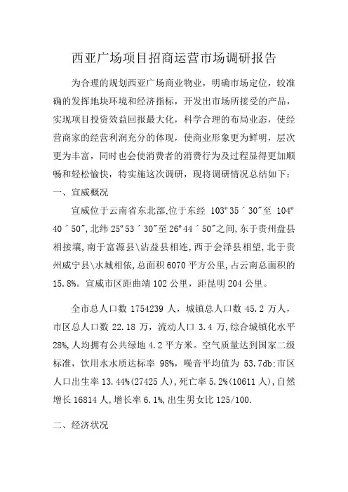 宣威概况