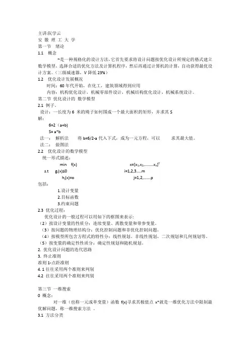 第二章-机械优化设计复习过程