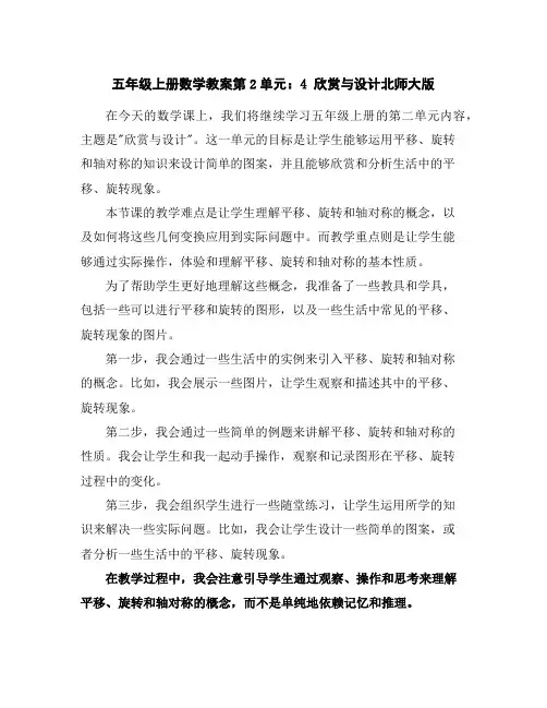 五年级上册数学教案-第2单元：4欣赏与设计-北师大版